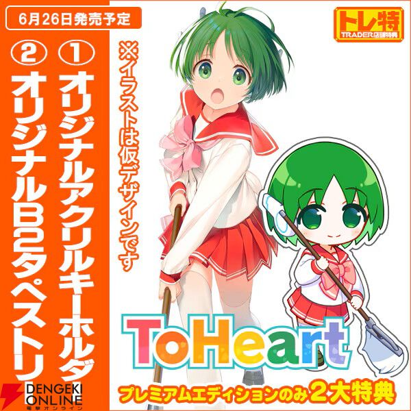 プレミアムエディション特典　Blu-ray ToHeart ToHeart プレミアムエディション特典一覧】アクアプラス・Amazon