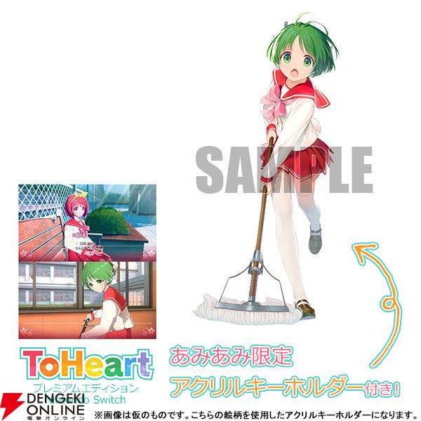 ToHeart トゥハート リメイク 　特典 ToHeart プレミアムエディション特典一覧】アクアプラス・Amazon