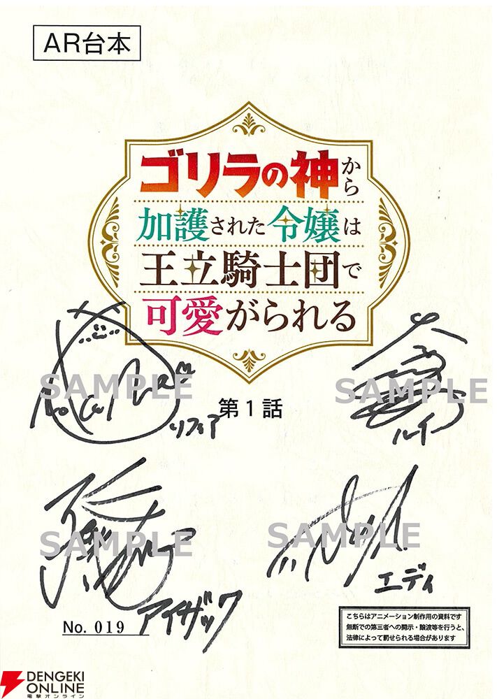 アニメ『ゴリラの加護令嬢』BD BOX発売記念で大塚剛央、川島零士