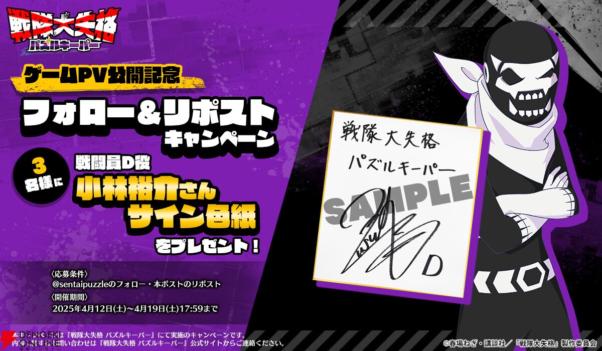 アニメ『戦隊大失格』のアプリゲーム『せんぱず』オリジナル