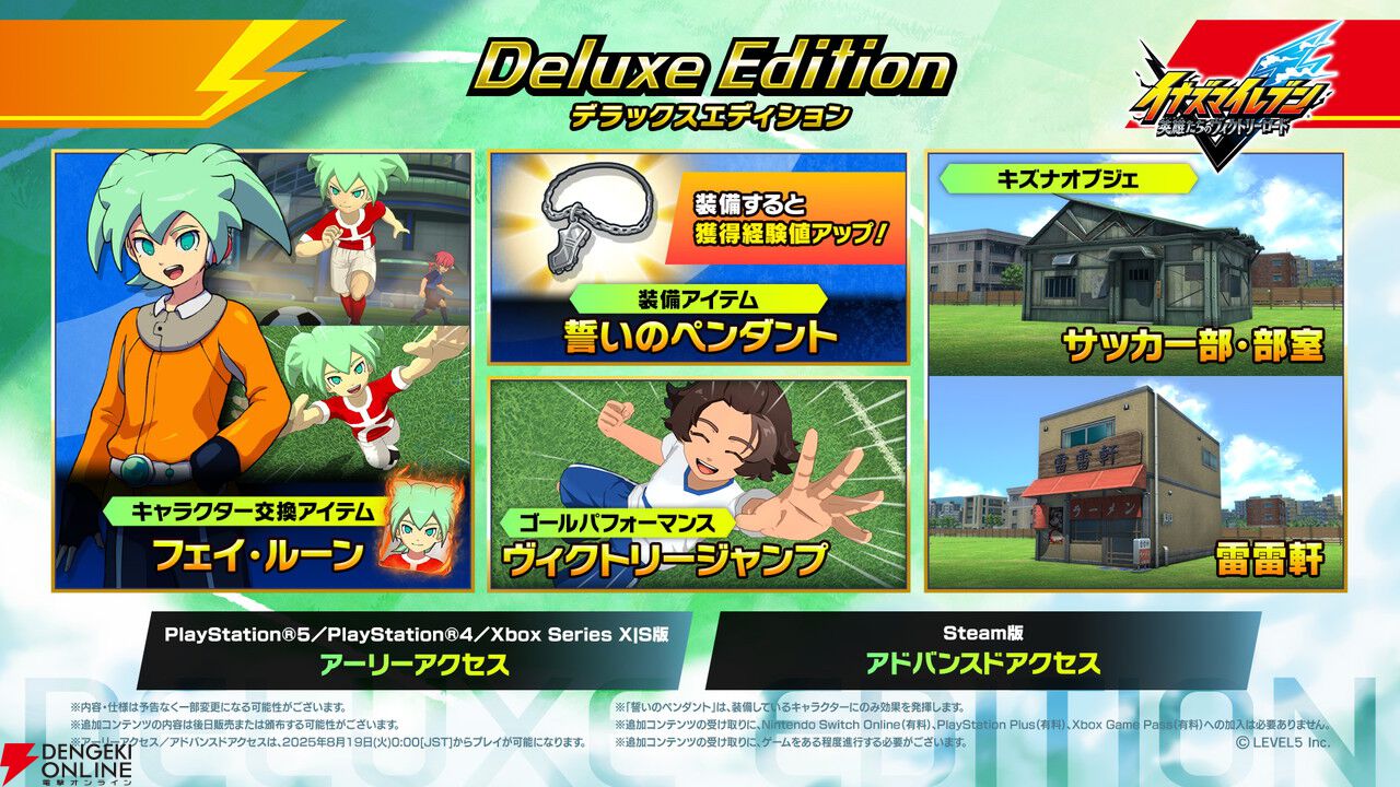 『イナズマイレブン 英雄たちのヴィクトリーロード』発売日が8/22に決定！ HIKAKINや宮田俊哉、人気VTuberらが仲間キャラを演じる