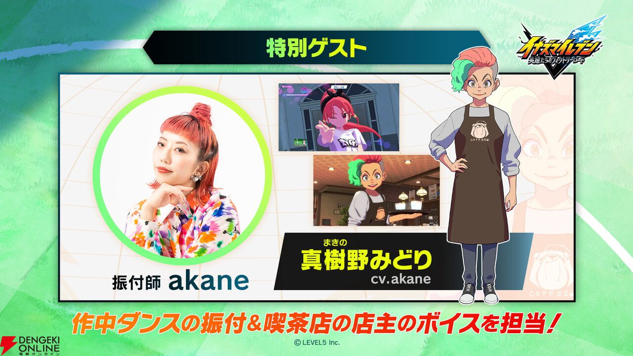 『イナズマイレブン 英雄たちのヴィクトリーロード』発売日が8/22に決定！ HIKAKINや宮田俊哉、人気VTuberらが仲間キャラを演じる