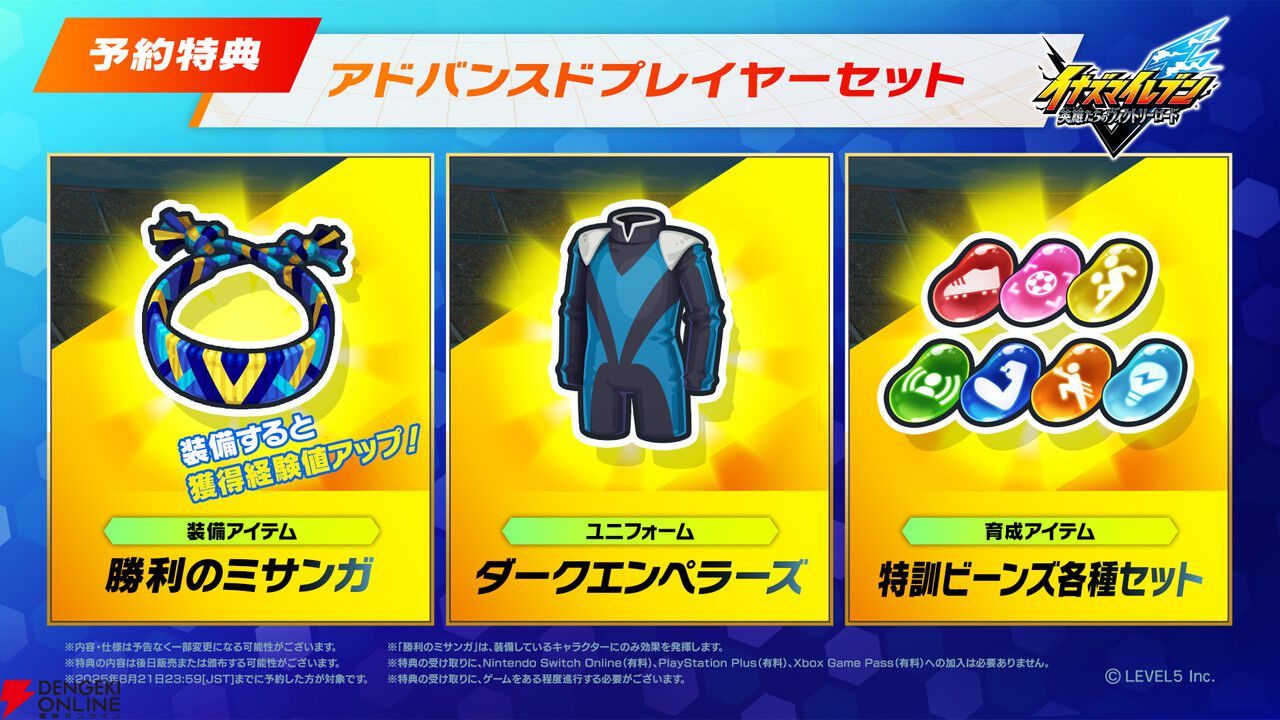 『イナズマイレブン 英雄たちのヴィクトリーロード』発売日が8/22に決定！ HIKAKINや宮田俊哉、人気VTuberらが仲間キャラを演じる