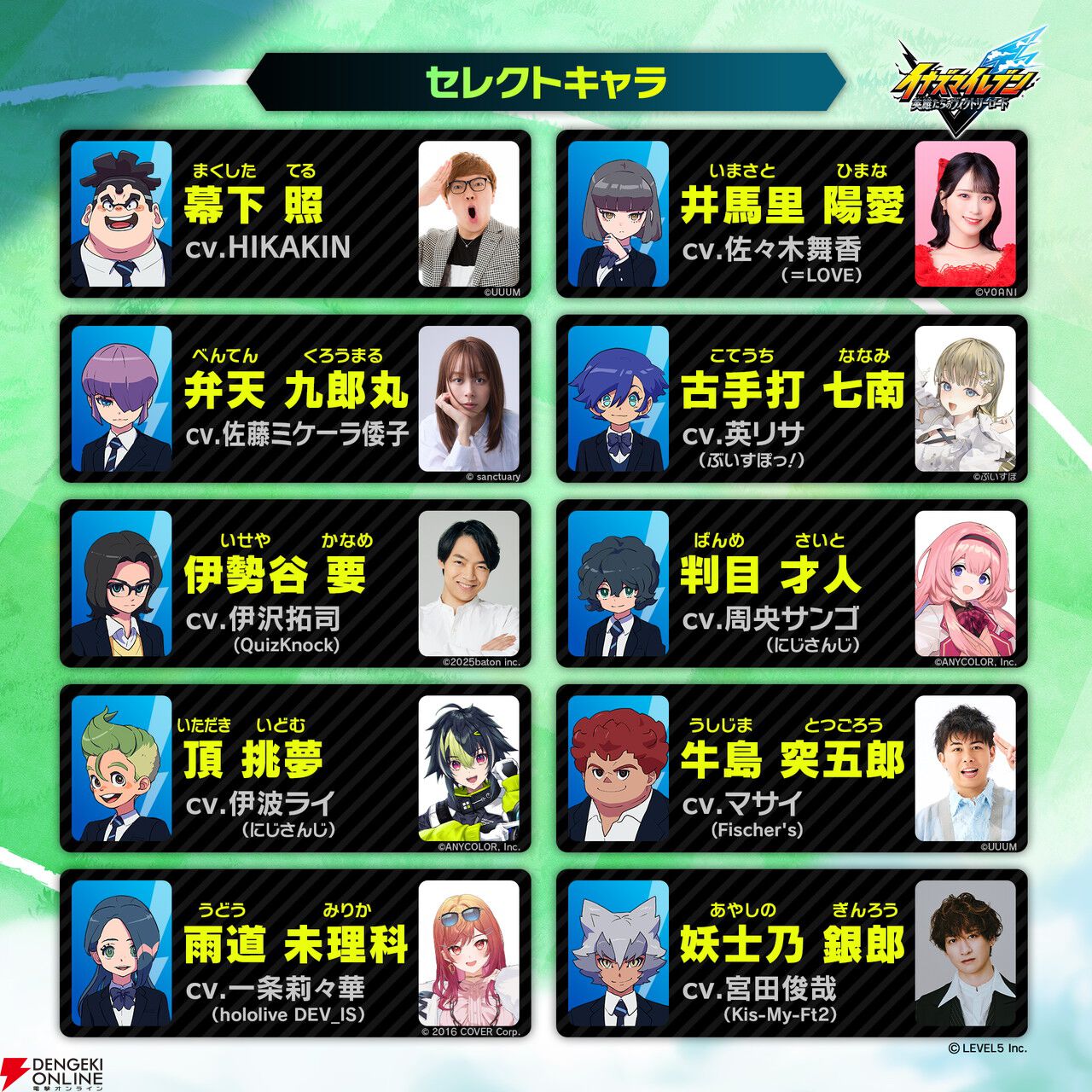 『イナズマイレブン 英雄たちのヴィクトリーロード』発売日が8/22に決定！ HIKAKINや宮田俊哉、人気VTuberらが仲間キャラを演じる
