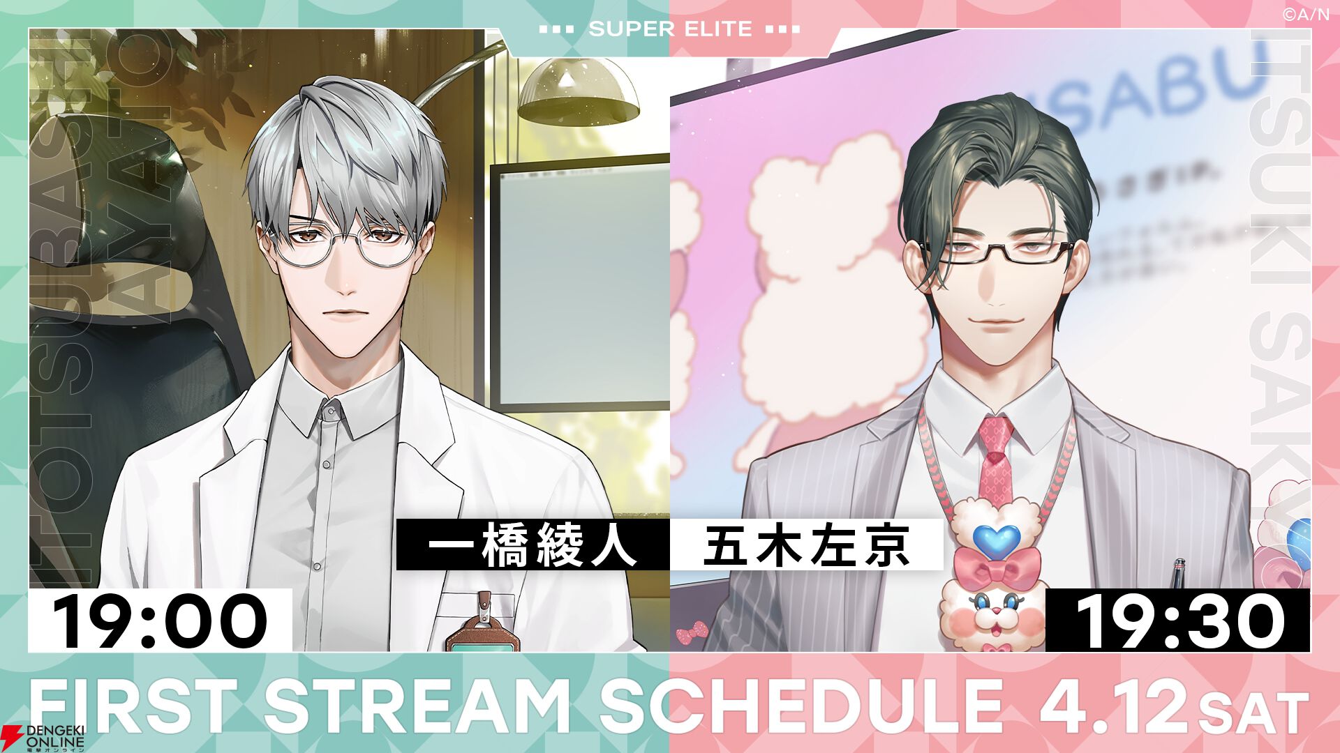 【にじさんじ】“スーパーエリートライバー”として一橋綾人さんと五木左京さんが新たにデビュー。4月12日に初配信リレーを実施