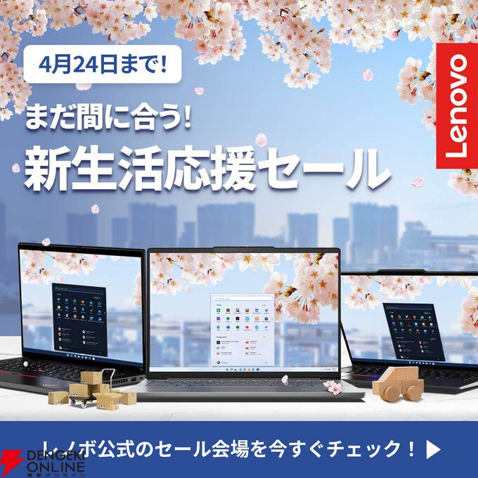 レノボでノートPCが最大約20万円オフ&ポイント10倍の新生活 レノボでノートPCが最大約20万円オフ&ポイント10倍の新生活
