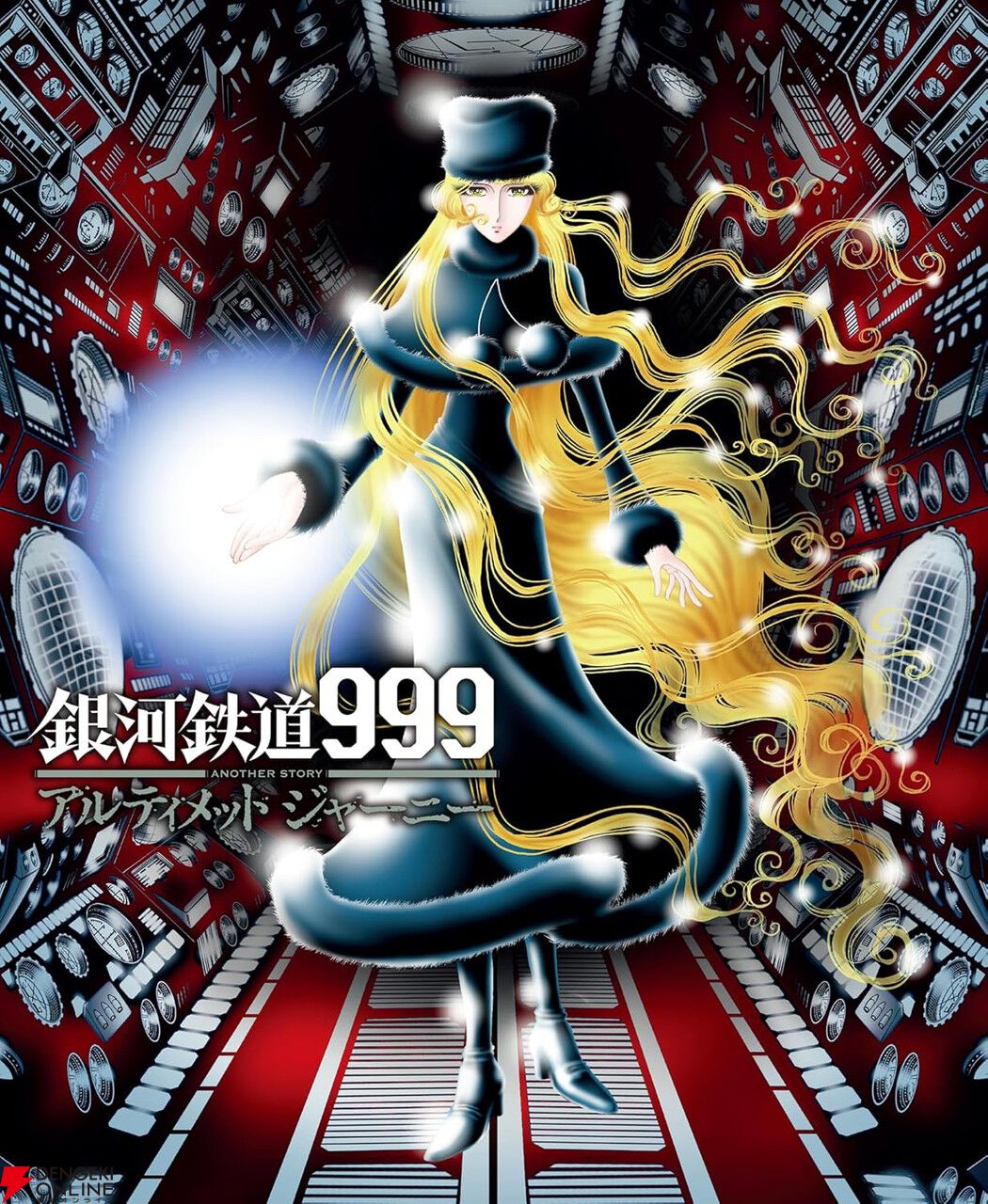 完結】『銀河鉄道999 アルティメットジャーニー』最終9巻