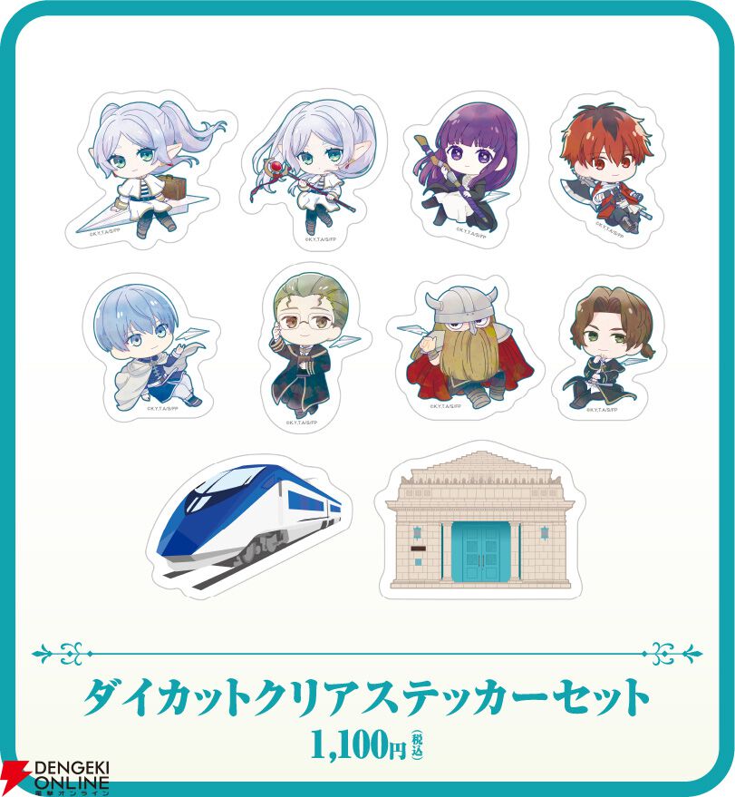 京成のフリーレン』コラボが開催決定。勇者ヒンメルの死から○年