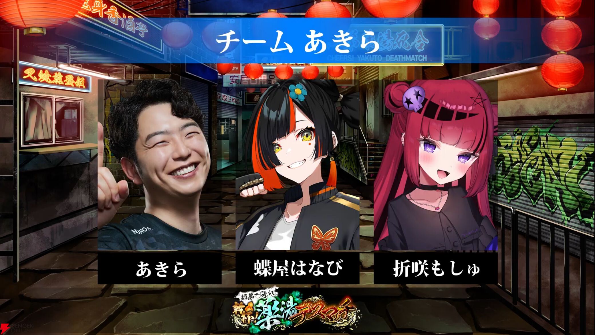 『スト6』荒咬オウガさん主催の“師弟を守れ 乾杯！薬湯デスマッチ”が開催。マゴさんとあきらさんの一門が師匠と共に対決！