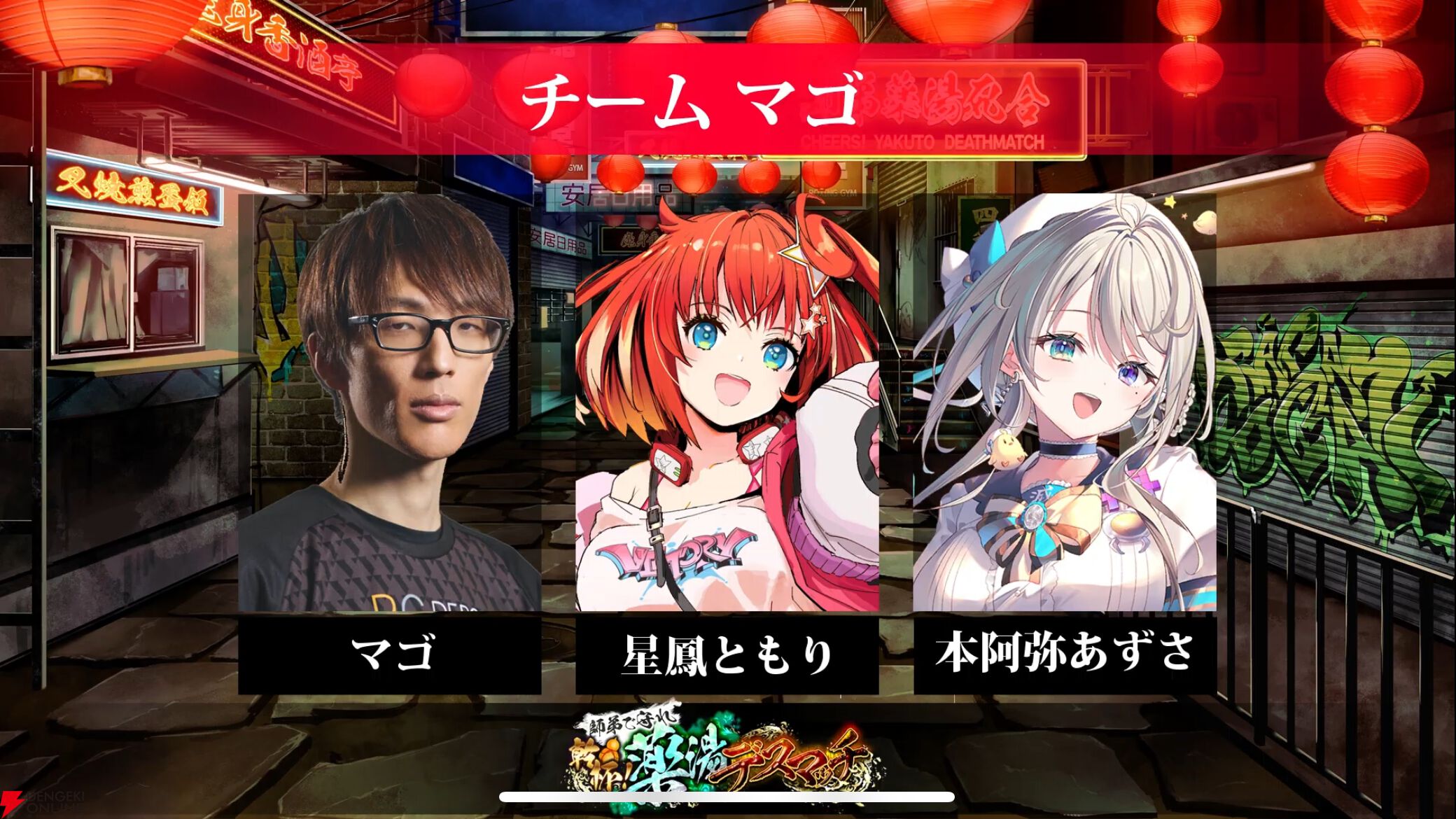 『スト6』荒咬オウガさん主催の“師弟を守れ 乾杯！薬湯デスマッチ”が開催。マゴさんとあきらさんの一門が師匠と共に対決！