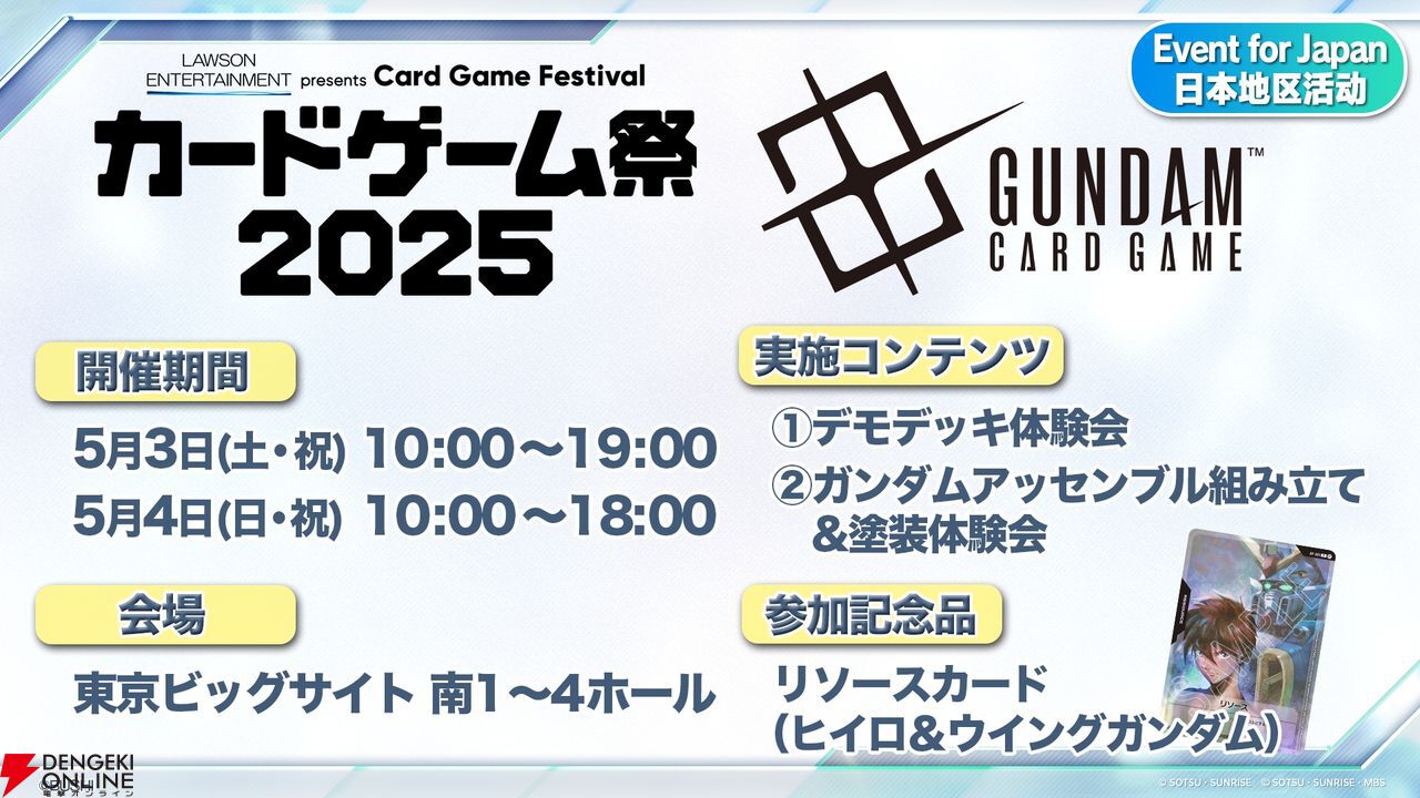新作TCG「ガンダムカードゲーム」が2025年内発売へ。先行体験
