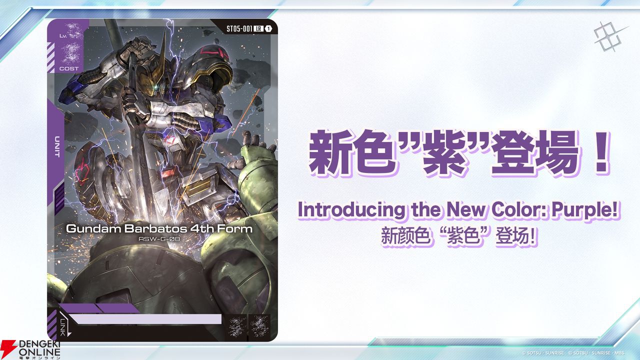 TCG『ガンダムカードゲーム』。Ver.βからの変更点、『鉄血の