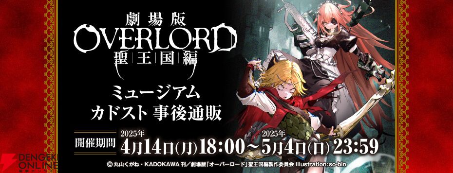 劇場版 オーバーロード 聖王国編 B1サイズ ポスター 非売品 3枚