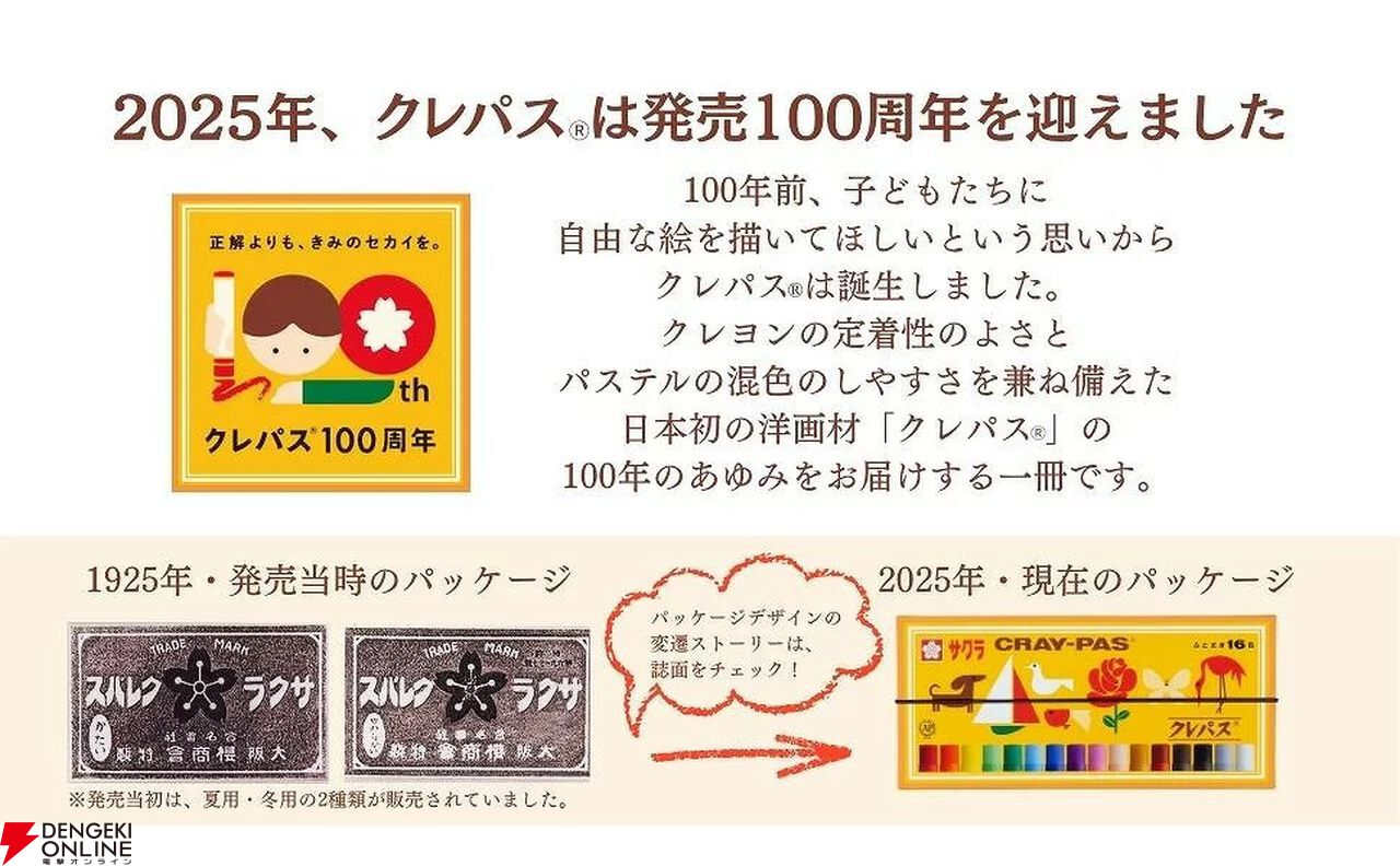宝島社、サクラクレパスの文具たち「クレパス100周年記念」で