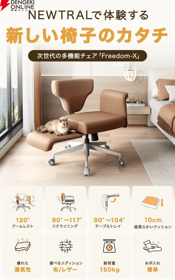 椅子 FB X Freedom-X｜自由な姿勢で座れてリラックスできる、エルゴノミック