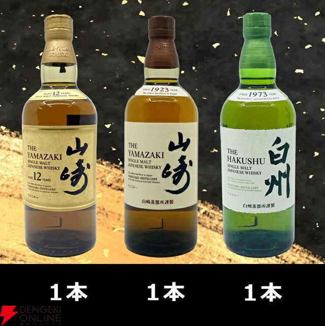 山崎12年、響BC、山崎NV、白州NV、竹鶴が合わせて1/5.5で当たる6,980円の『ウイスキーくじ』が4月15日0時より販売