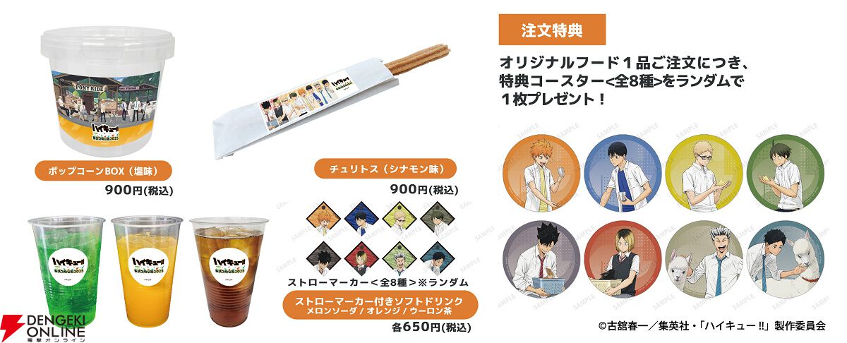 ハイキュー!!』と東武動物公園のコラボが5月17日より開催。コラボ