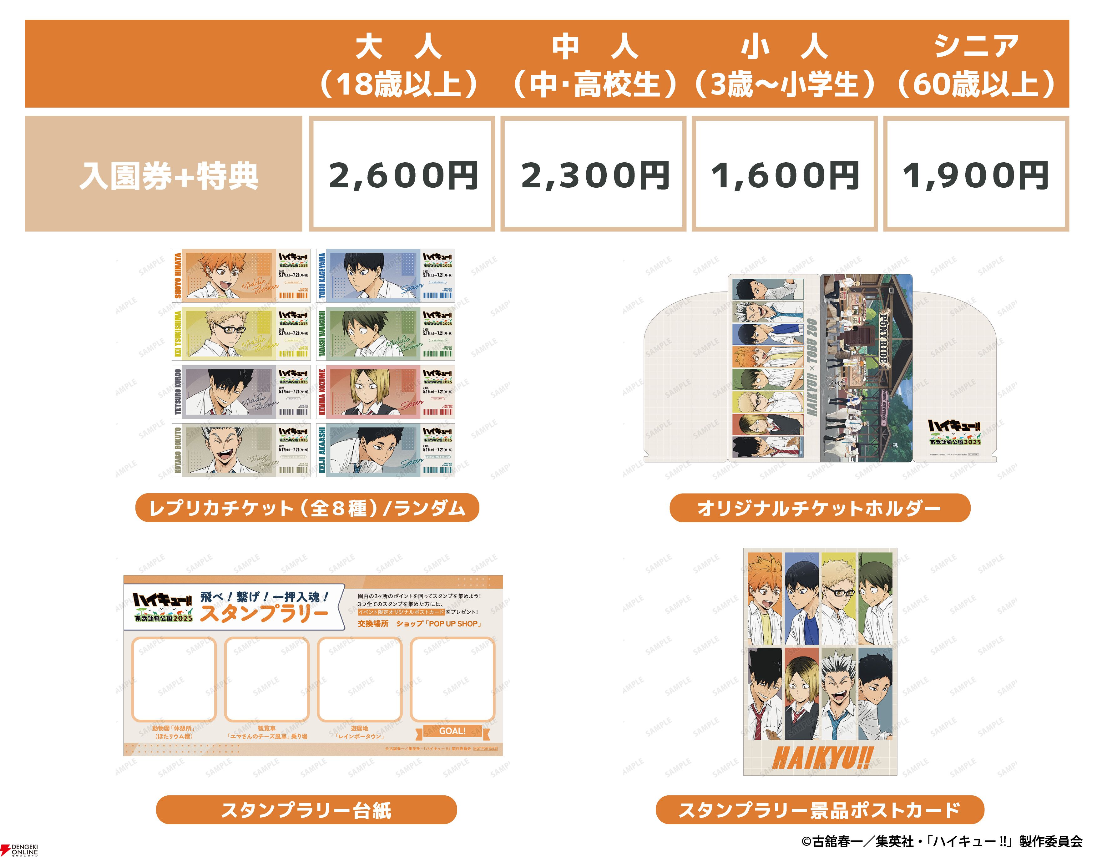 ハイキュー!!』と東武動物公園のコラボが5月17日より開催