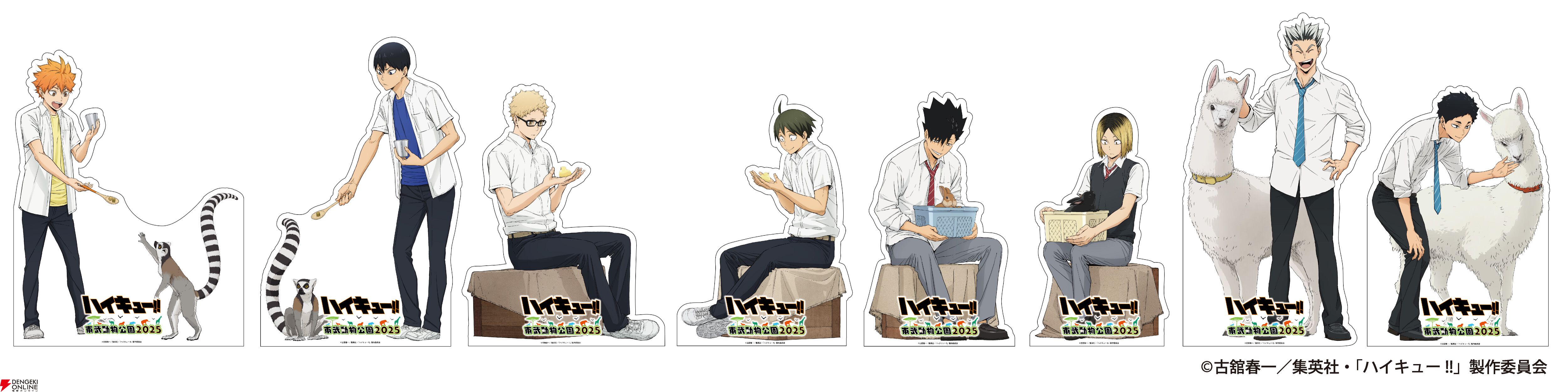 ハイキュー!!』と東武動物公園のコラボが5月17日より開催。コラボ