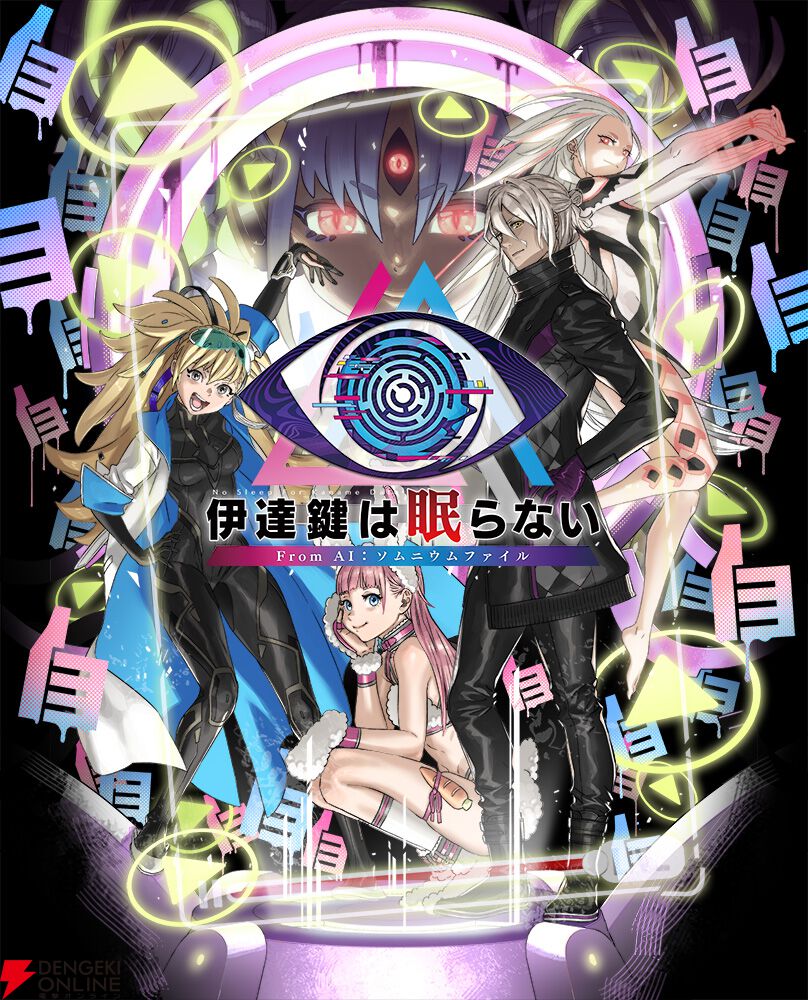 『伊達鍵は眠らない - From AI：ソムニウムファイル』新たに追加される脱出パートなどゲームシステムを紹介