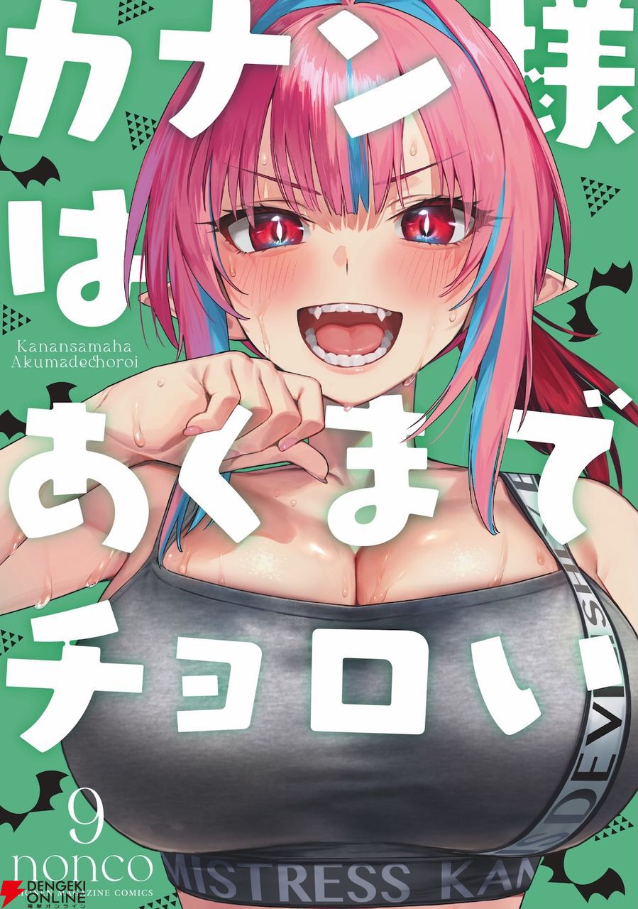 週刊少年マガジン連載中漫画『カナン様はあくまでチョロい』2026
