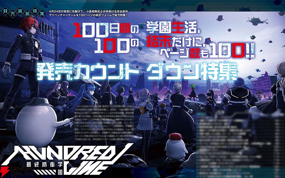 『ハンドレッドライン』を100ページで大特集！ スタッフインタビューやバトル解説、コミカライズなど見どころ満載の週刊ファミ通が4/17発売
