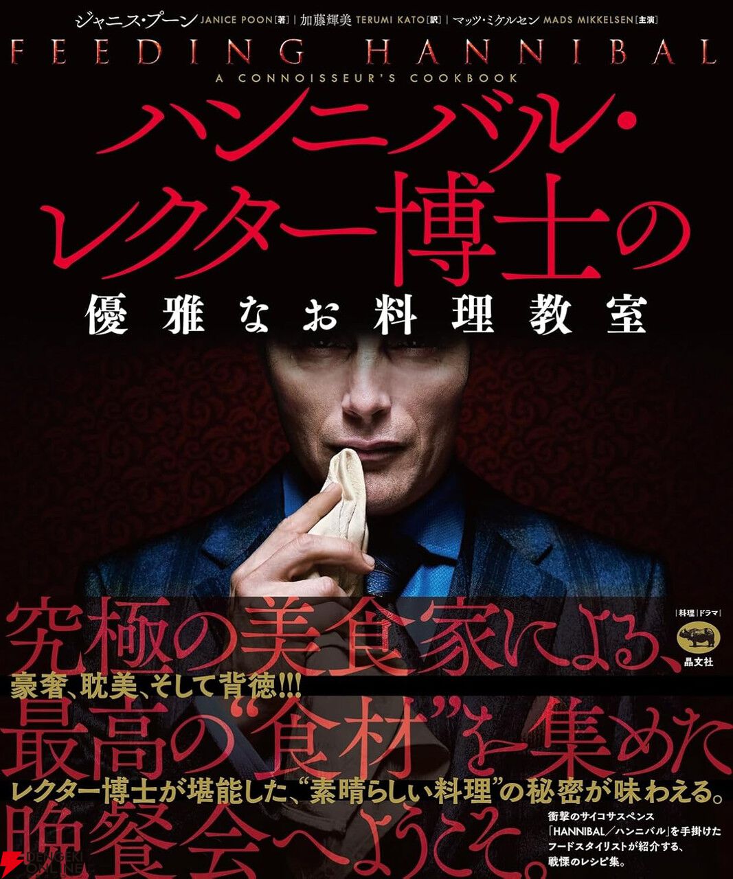 Feeding Hannibal - メルカリ