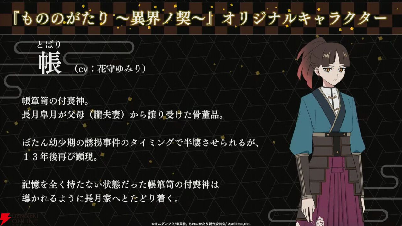 もののがたり』新作アプリにオリジナルキャラ・帳(声:花守ゆみ もののがたり』新作アプリにオリジナルキャラ・帳(声:花守ゆみ