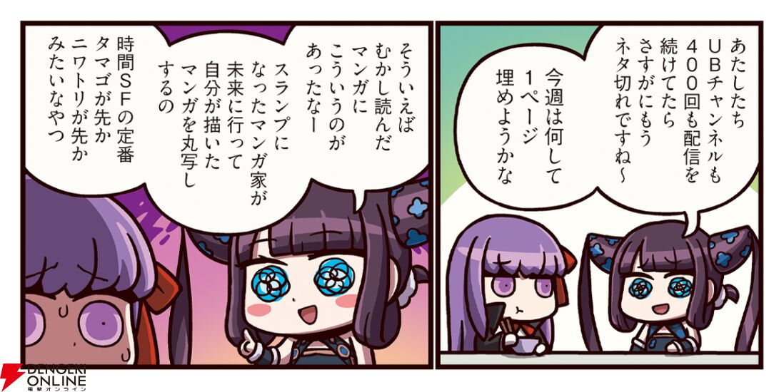 『ますますマンガで分かる！ FGO』