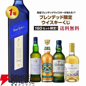 2023年11月21日(火)より 「ジョニーウォーカー ブルーラベル