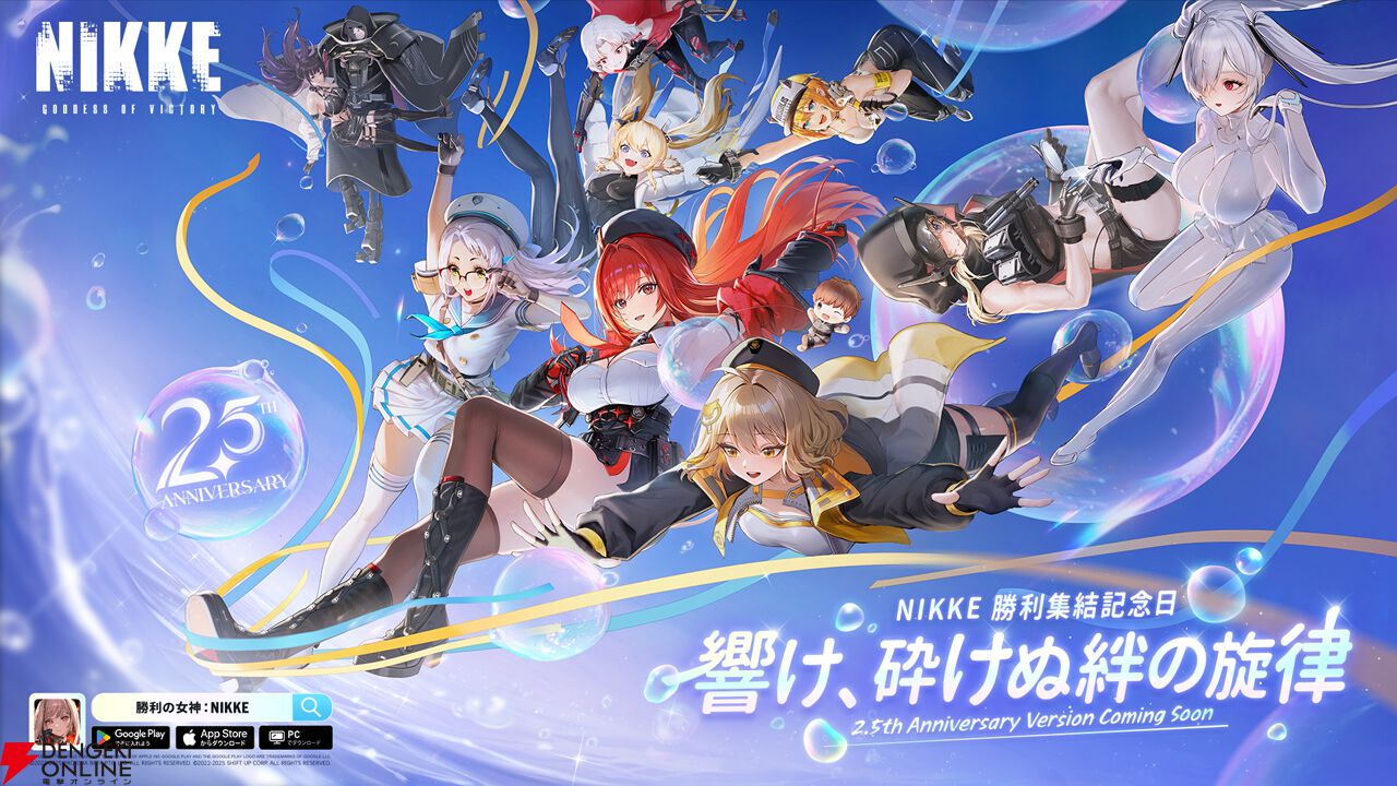 NIKKE』泡に包まれた謎のニケの予告ビジュアル公開。2.5周年
