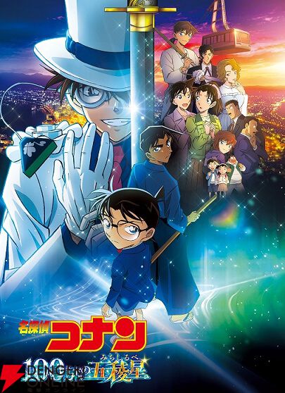 劇場版『名探偵コナン 100万ドルの五稜星』が金ローで初放送。“土方