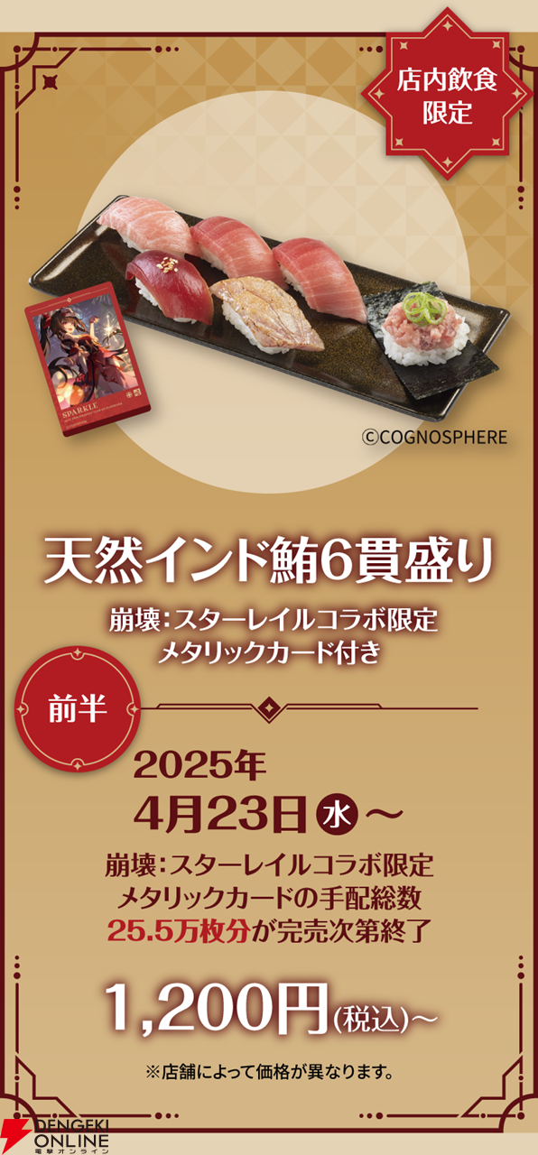 崩壊：スターレイル』×スシローコラボではピノコニーのキャラが