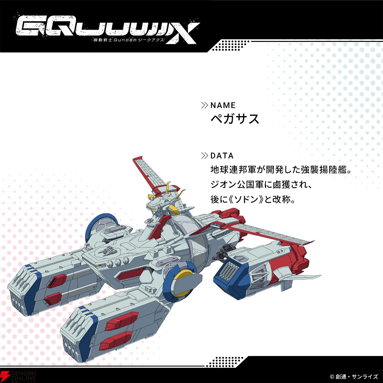ガンダム ジークアクス』ジオン独立戦争パートのキャラ＆メカ新