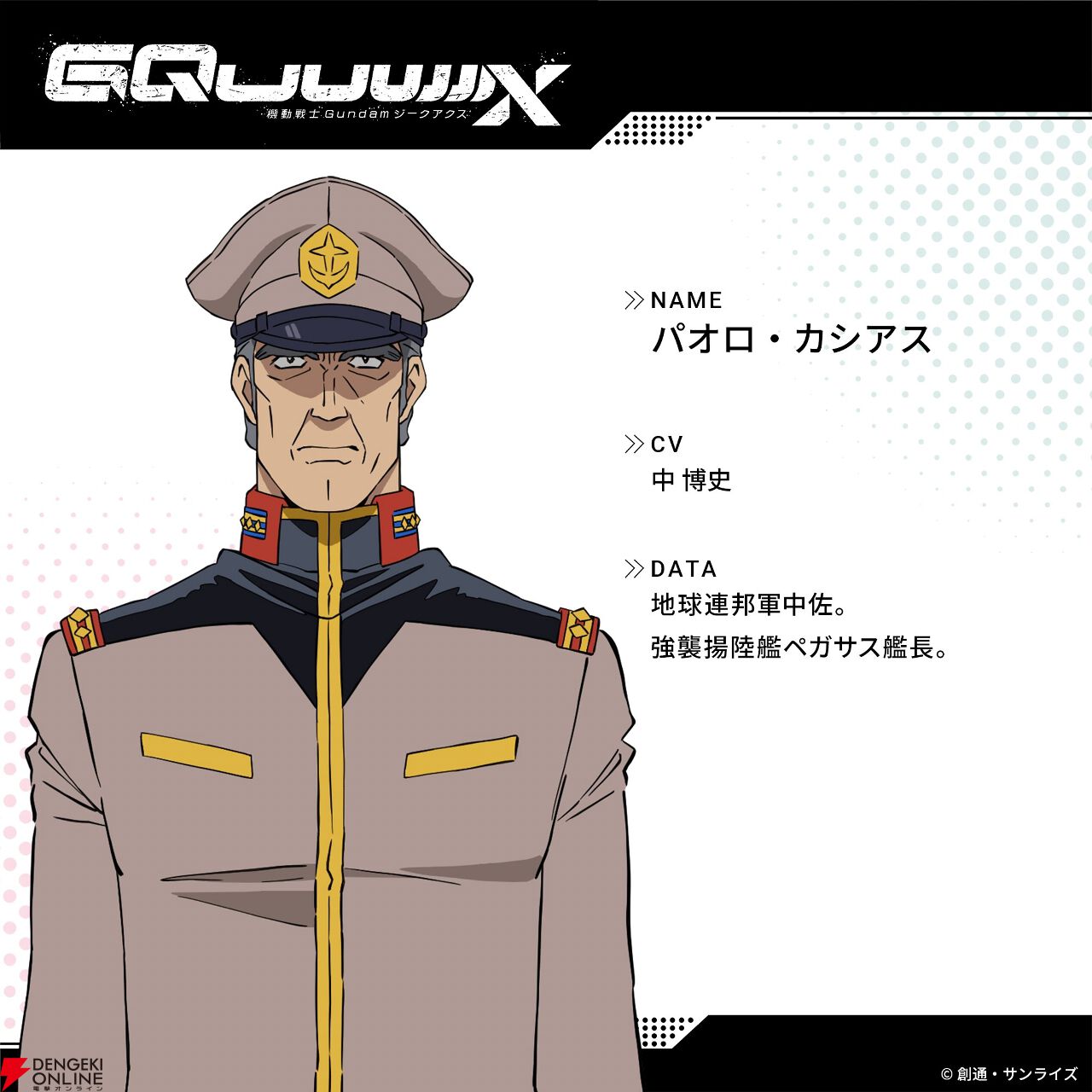 ガンダム ジークアクス』ジオン独立戦争パートのキャラ＆メカ新