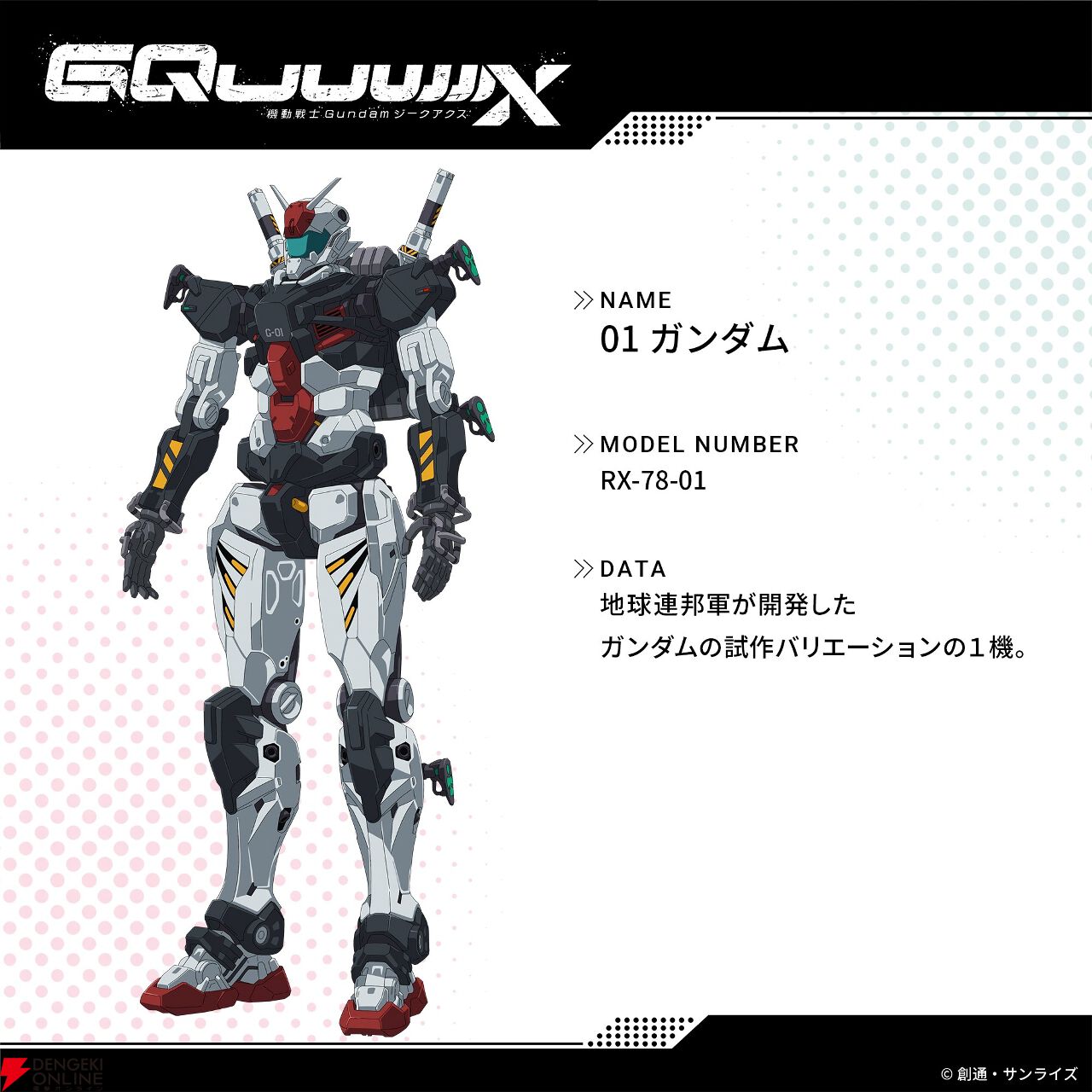 ガンダム ジークアクス』ジオン独立戦争パートのキャラ&メカ新 ガンダム ジークアクス』ジオン独立戦争パートのキャラ&メカ新