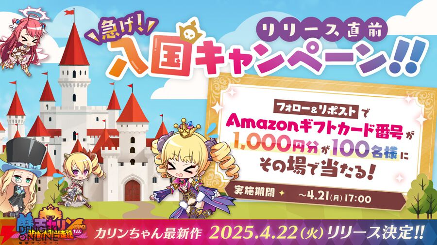『魔王カリンちゃんRPG ～恋姫建国奔走記～』4/22リリース決定。公式Xで“急げ入国キャンペーン”を開催中