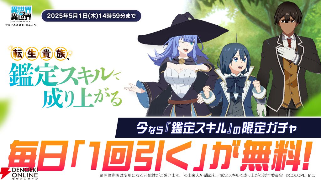 『異世界∞異世界』にアニメ『転生貴族、鑑定スキルで成り上がる』からアルス＆リーツ、 シャーロットが登場