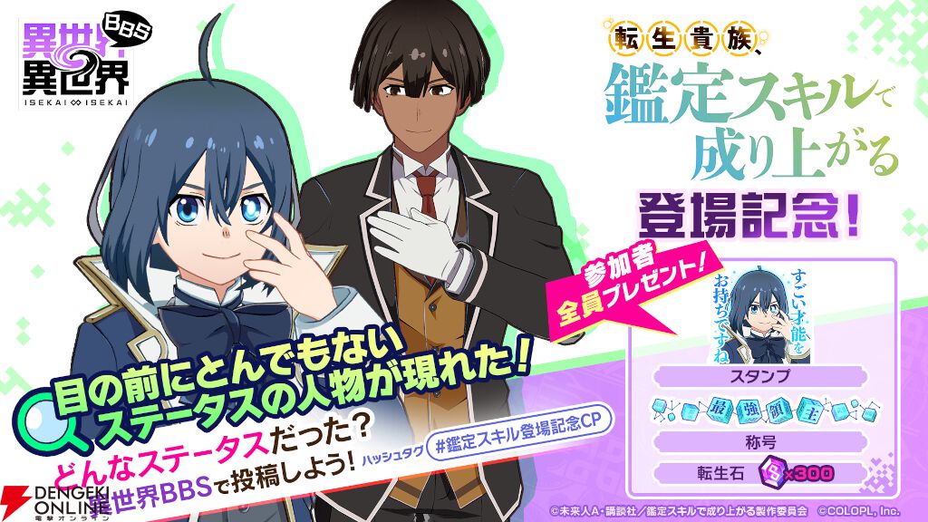 『異世界∞異世界』にアニメ『転生貴族、鑑定スキルで成り上がる』からアルス＆リーツ、 シャーロットが登場