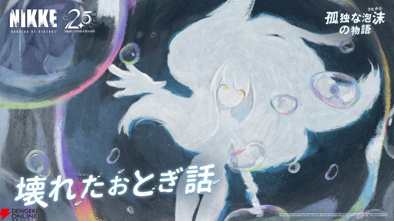 NIKKE』あの時、もっと早く手を伸ばしていれば…。このニケは誰