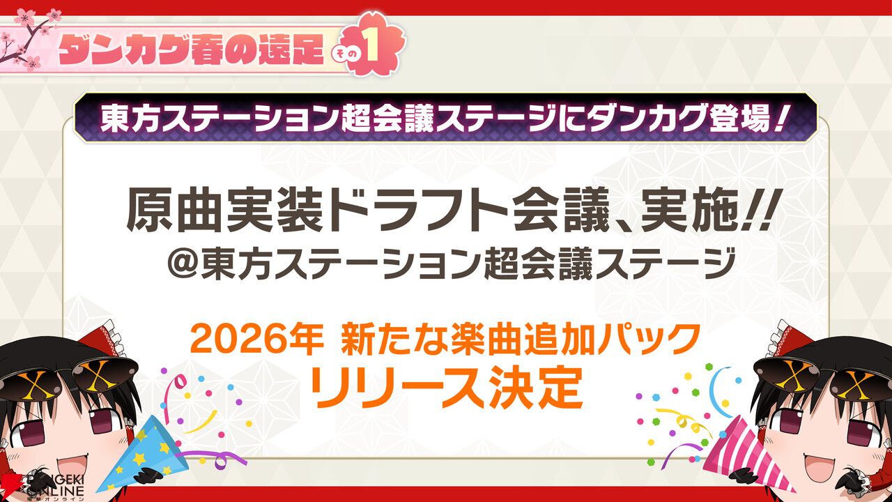 『東方ダンマクカグラ ファンタジア・ロスト』PS4版が本日発売。楽曲追加パック第9弾～12弾と楽曲コンテスト開催も発表