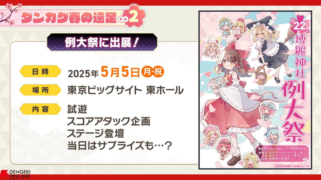 『東方ダンマクカグラ ファンタジア・ロスト』PS4版が本日発売。楽曲追加パック第9弾～12弾と楽曲コンテスト開催も発表