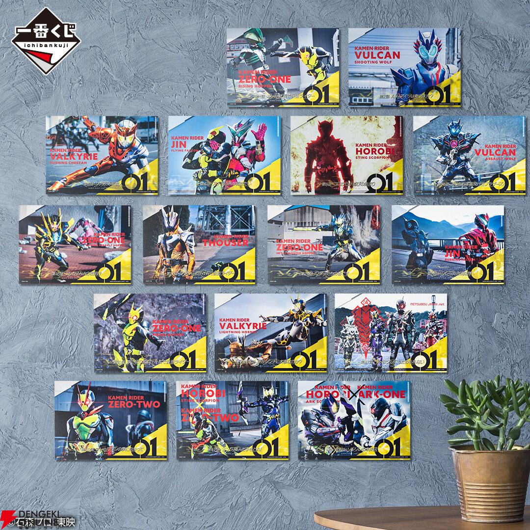 【新品】仮面ライダーゼロワン 一番くじ REAL×HEROES 21点 一番くじ 仮面ライダーゼロワン -REAL×HEROES-｜一番くじ倶楽部