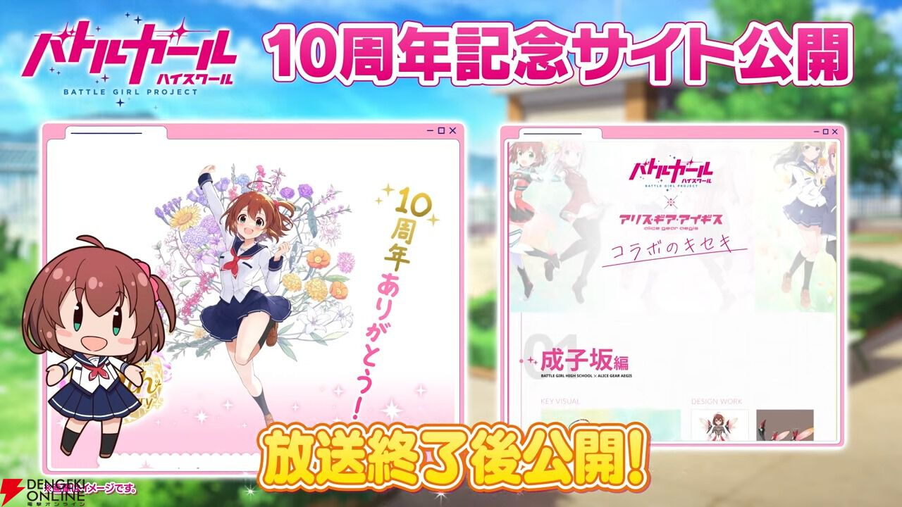 バトルガール ハイスクール』スピンオフタイトル開発中【10周年記念