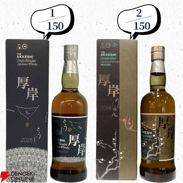 山崎18年、厚岸 冬至・立春、イチローズモルト20th、山崎12年、白州12年などが当たる『ウイスキーくじ』が販売中