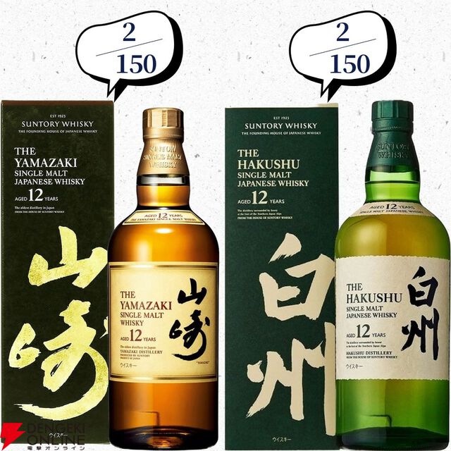 山崎18年、厚岸 冬至・立春、イチローズモルト20th、山崎12年、白州12年などが当たる『ウイスキーくじ』が販売中