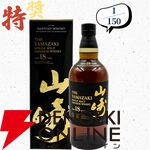 山崎18年、厚岸 冬至・立春、イチローズモルト20th、山崎12年、白州12年などが当たる『ウイスキーくじ』が販売中