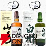 山崎18年、厚岸 冬至・立春、イチローズモルト20th、山崎12年、白州12年などが当たる『ウイスキーくじ』が販売中