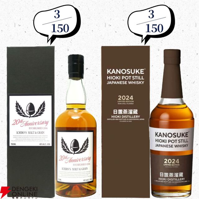 山崎18年、厚岸 冬至・立春、イチローズモルト20th、山崎12年、白州12年などが当たる『ウイスキーくじ』が販売中