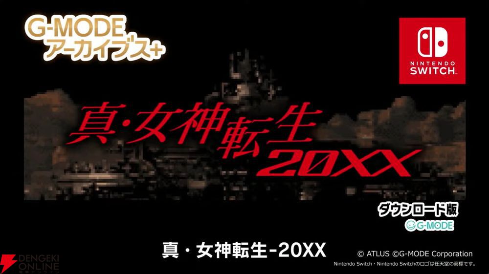 真・女神転生-20XX』がSwitchで4/24配信【G-MODEアーカイブス+